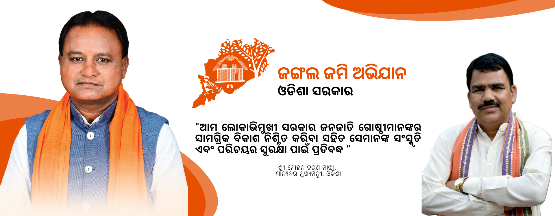 Fra Implimation Image Jungle Jami Abhiyan || Government Of Odisha
